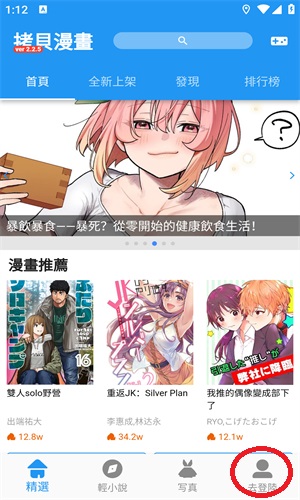拷贝漫画怎么注册账号 拷贝漫画怎么注册账号