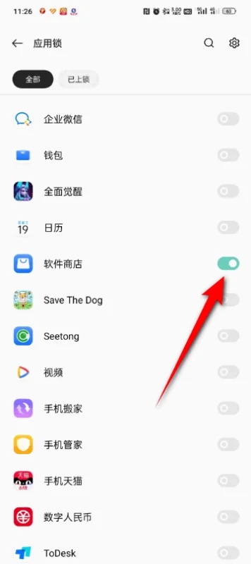 oppo应用商店怎么设置密码 oppo应用商店怎么设置密码