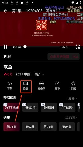 快映视频电视怎么投屏
