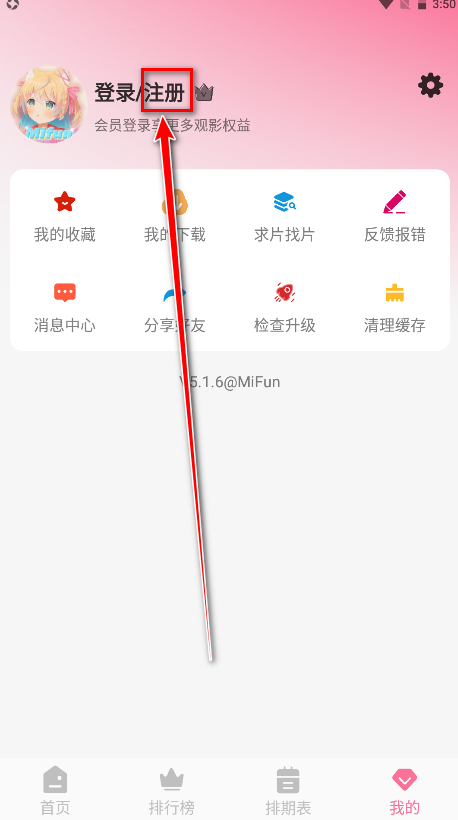 Mifun怎么注册 Mifun怎么注册