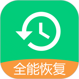 全能数据恢复管家 2.5.7 安卓版