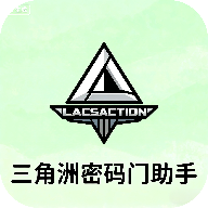 三角洲密码门助手 1.0 安卓版