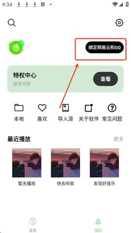 音悦怎么导入qq音乐歌单 音悦怎么导入qq音乐歌单