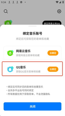 音悦怎么导入qq音乐歌单 音悦怎么导入qq音乐歌单