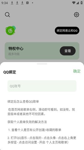 音悦怎么导入qq音乐歌单 音悦怎么导入qq音乐歌单