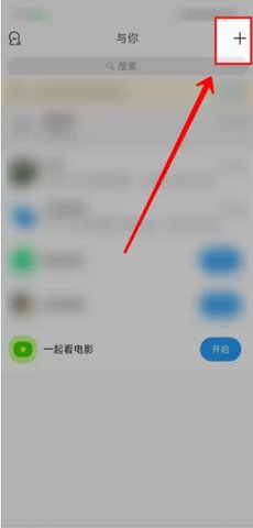 与你怎么加好友 与你怎么加好友
