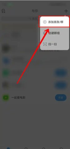 与你怎么加好友 与你怎么加好友