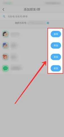 与你怎么加好友 与你怎么加好友