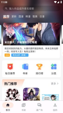 喵呜漫画怎么用 喵呜漫画怎么用