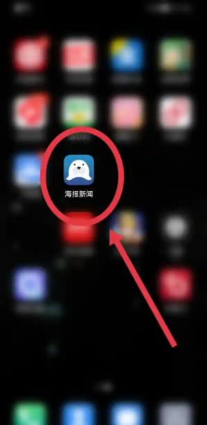 海报新闻怎么投稿 海报新闻怎么投稿