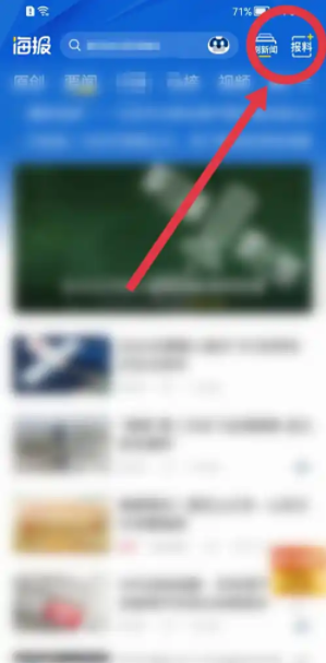 海报新闻怎么投稿 海报新闻怎么投稿