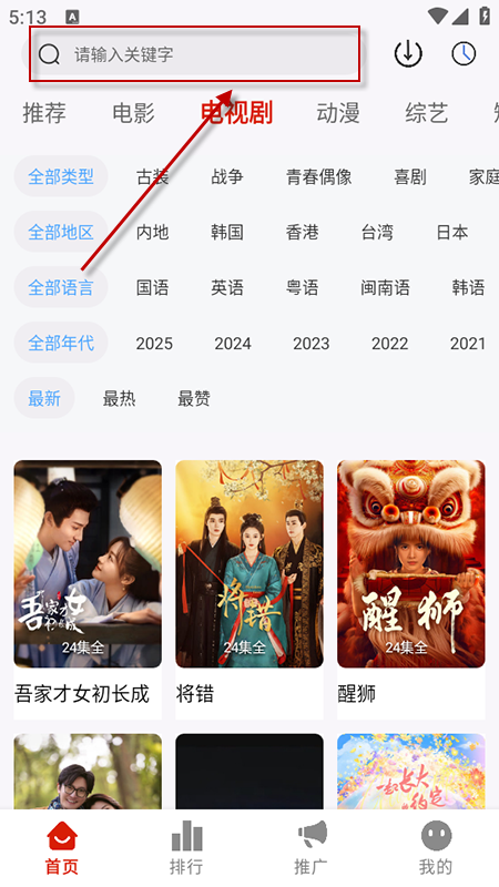 爱影视怎么使用 爱影视怎么使用