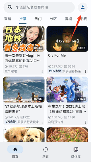 PiliPlus怎么使用 PiliPlus怎么使用