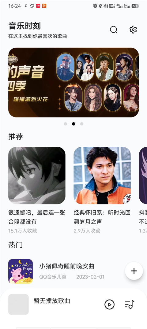 音乐时刻怎么搜索歌曲 音乐时刻怎么搜索歌曲