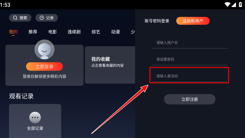 大师兄影视TV版如何用激活码 大师兄影视TV版如何用激活码