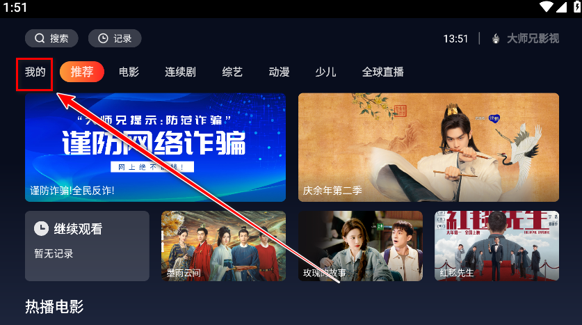 大师兄影视TV版如何用激活码 大师兄影视TV版如何用激活码