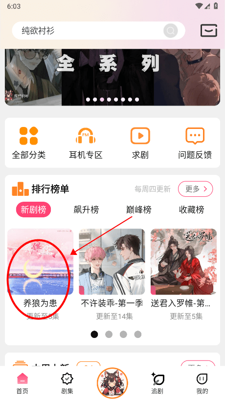 腐竹fm怎么听广播剧
