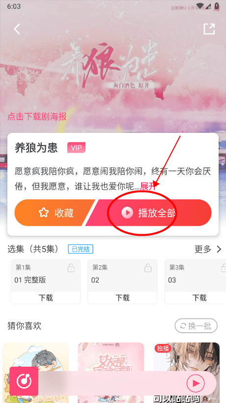 腐竹fm怎么听广播剧