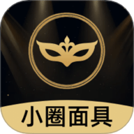 小圈面具 1.1 安卓版