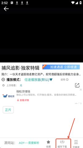 太空影视怎么缓存视频 太空影视怎么缓存视频