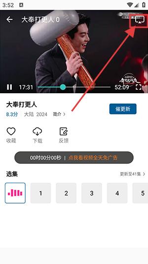海狮视频怎么投屏 海狮视频怎么投屏