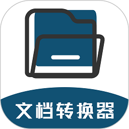 文档转换器 1.3.3 安卓版