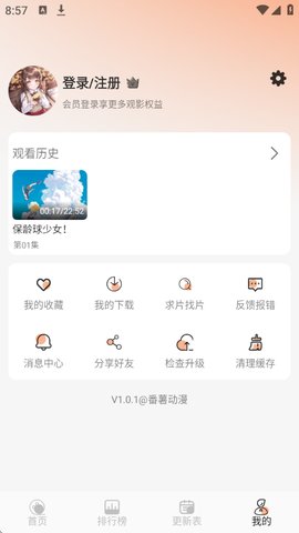 番薯动漫怎么注册 番薯动漫怎么注册
