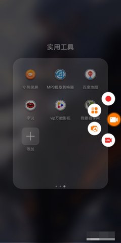 小熊录屏怎么使用 小熊录屏怎么使用