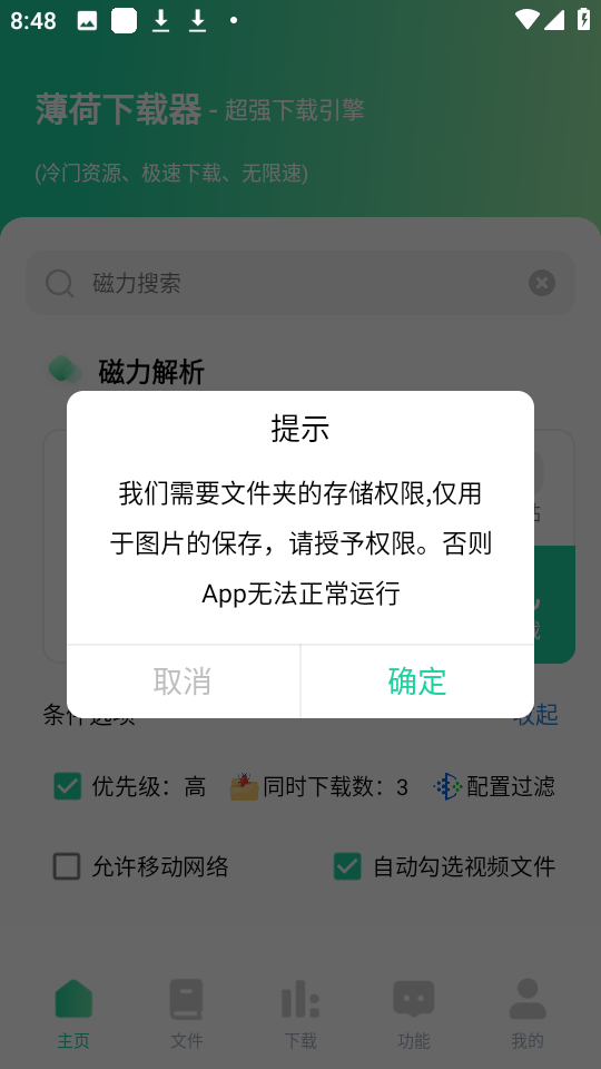 薄荷下载怎么用 薄荷下载怎么用