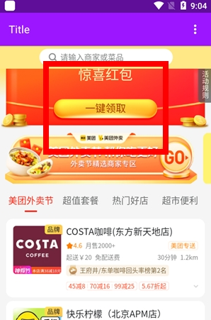 美团红包助手怎么用