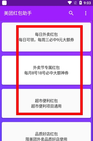 美团红包助手怎么用