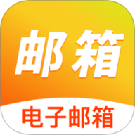 手机邮箱免费注册 1.1.4 安卓版