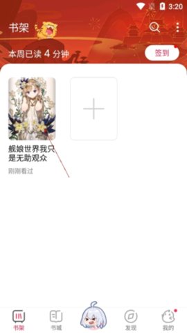 次元姬小说怎么听书 次元姬小说怎么听书