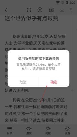 次元姬小说怎么听书 次元姬小说怎么听书