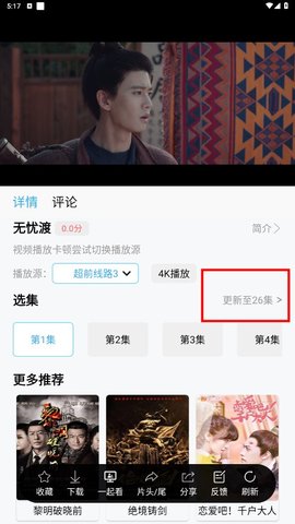 边缘视频怎么追剧 边缘视频怎么追剧