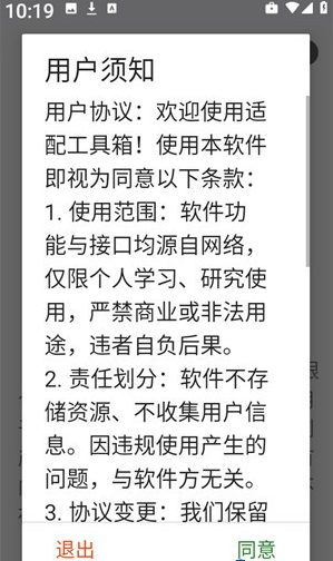 适配工具箱怎么下载歌曲 适配工具箱怎么下载歌曲