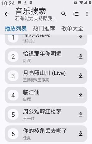 适配工具箱怎么下载歌曲 适配工具箱怎么下载歌曲