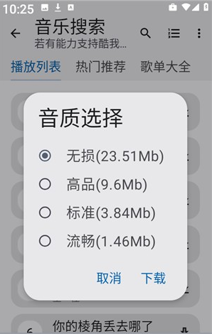 适配工具箱怎么下载歌曲 适配工具箱怎么下载歌曲