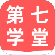 第七学堂 1.0.0 安卓版