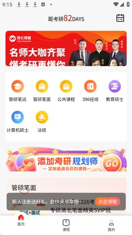 清北博雅app怎么注册 清北博雅app怎么注册