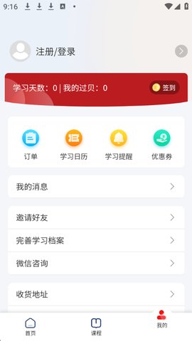 清北博雅app怎么注册 清北博雅app怎么注册
