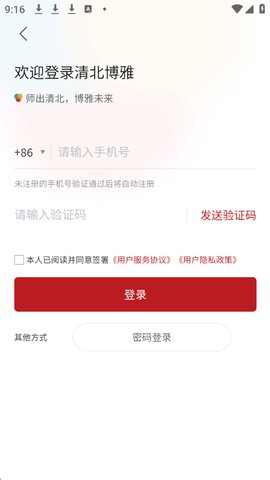 清北博雅app怎么注册 清北博雅app怎么注册