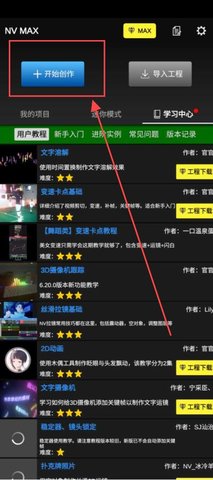 NVMAX使用教程 NVMAX使用教程
