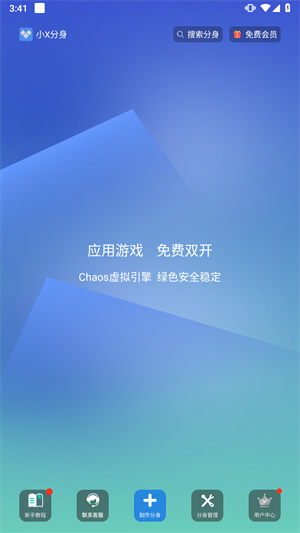 小x分身怎么用 小x分身怎么用