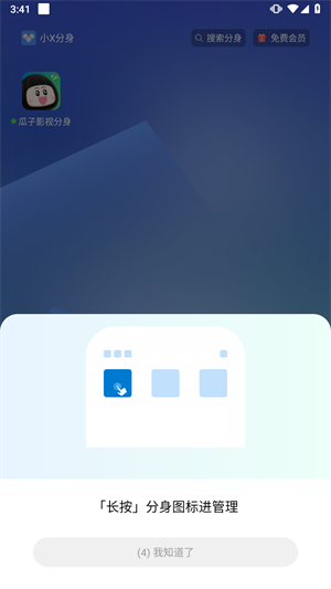 小x分身怎么用 小x分身怎么用