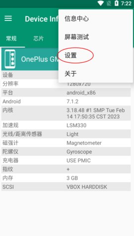 device info怎么调中文