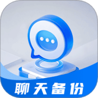 聊天记录免费云备份 1.0.1 安卓版