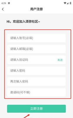 须弥社区怎么注册