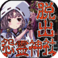 脱出怨灵神社 1.0.2 安卓版