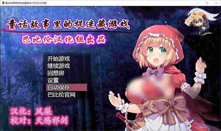 童话捉迷藏 1.0 安卓版